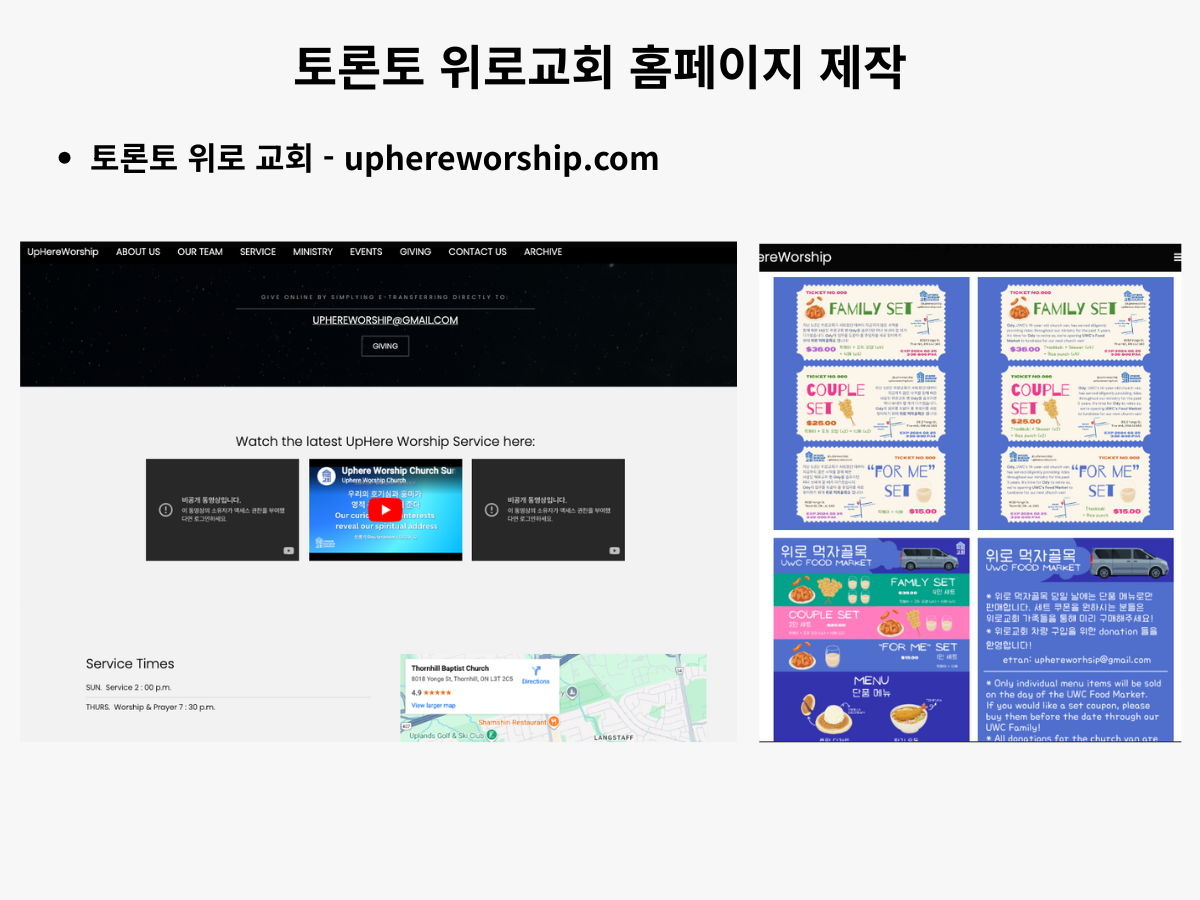 Uphere Worship Church responsive website - minimalist church homepage design